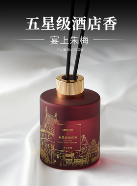 MINISO名创优品五星级酒店白茶宴上朱梅无火香薰桃沏乌龙室内清新