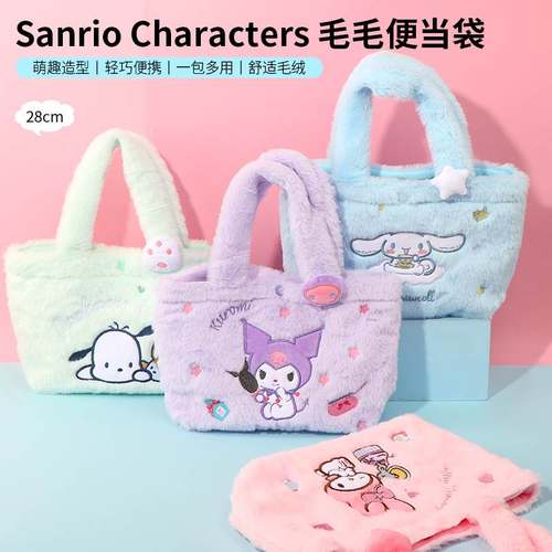 MINISO名创优品玉桂狗毛绒便当袋库洛米饭盒手提包美乐蒂收纳包