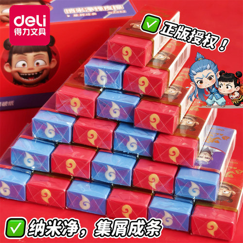 得力哪吒魔童闹海橡皮擦