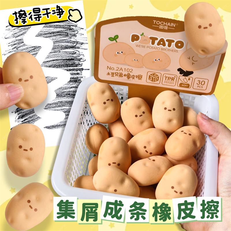 高颜值搞怪土豆兄弟橡皮小学生专用恶搞干净无屑恶搞橡皮擦得干净