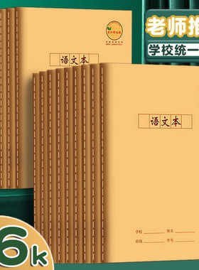 16K防近视开学语文作业本