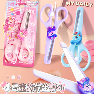 小马宝莉安全儿童剪刀小学生专用圆头不伤手幼儿园手工剪纸小剪子
