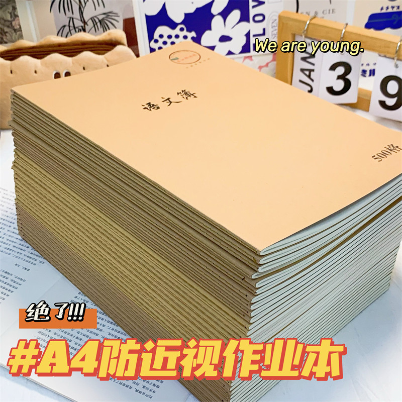 CJP作业本防近视课业本