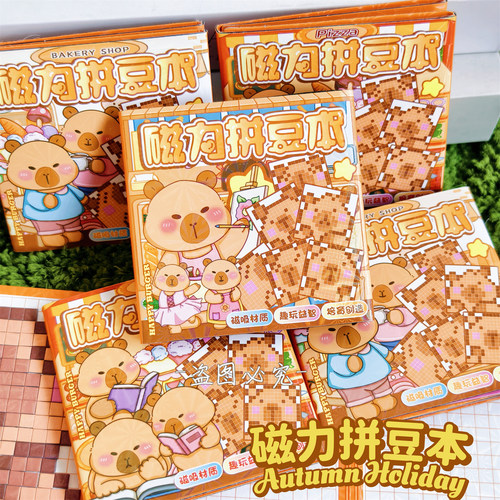 卡皮巴拉趣味学习解压玩具小本子自带五子棋拼豆玩法本磁力拼豆本