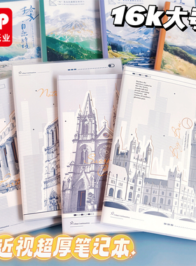 CJP长江正版专业防近视加厚208面本子16K大号学生胶套作业笔记本