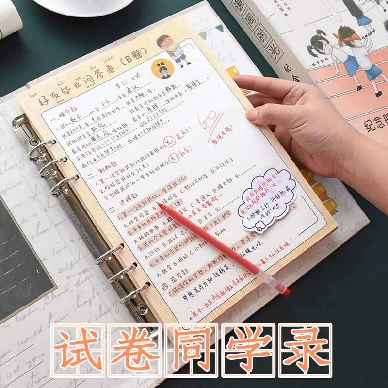 同学录六年级试卷版ins风男初中