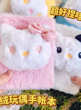 高颜值软乎乎解压笔记本儿童礼物毛绒玩偶手账本小女生圣诞节礼物