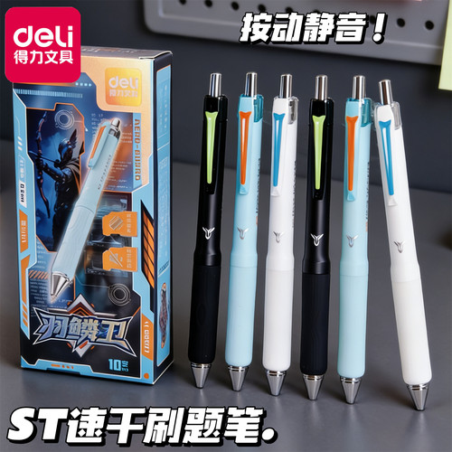 得力新款S007六边形战士羽鳞卫学生按动中性笔静音顺滑流畅刷题笔
