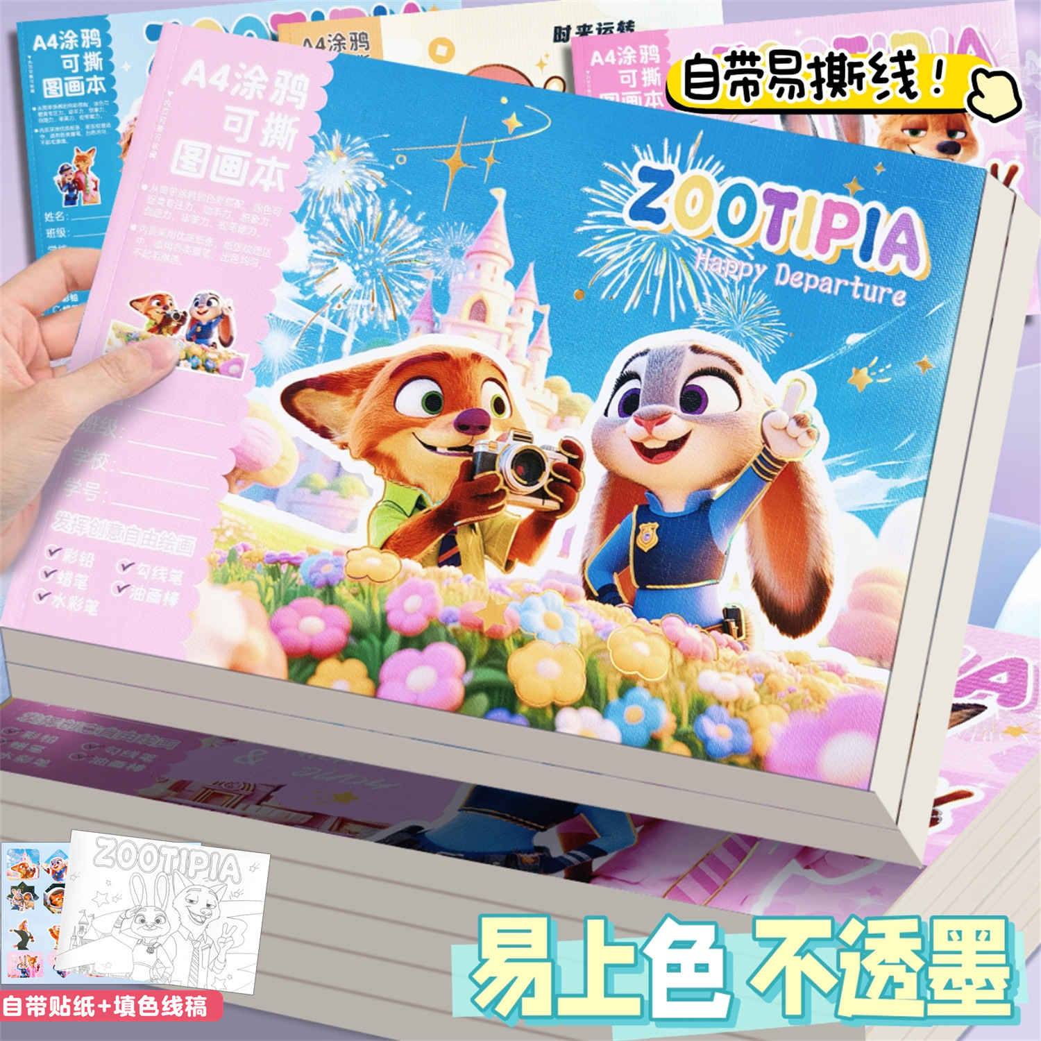 疯狂动物城A4画画本儿童小学生图画本加厚贴纸绘画本卡通素描本,文具电教/文化用品/商务用品,素描/速写本,淘宝优惠券,粉丝福利购,淘宝优惠卷