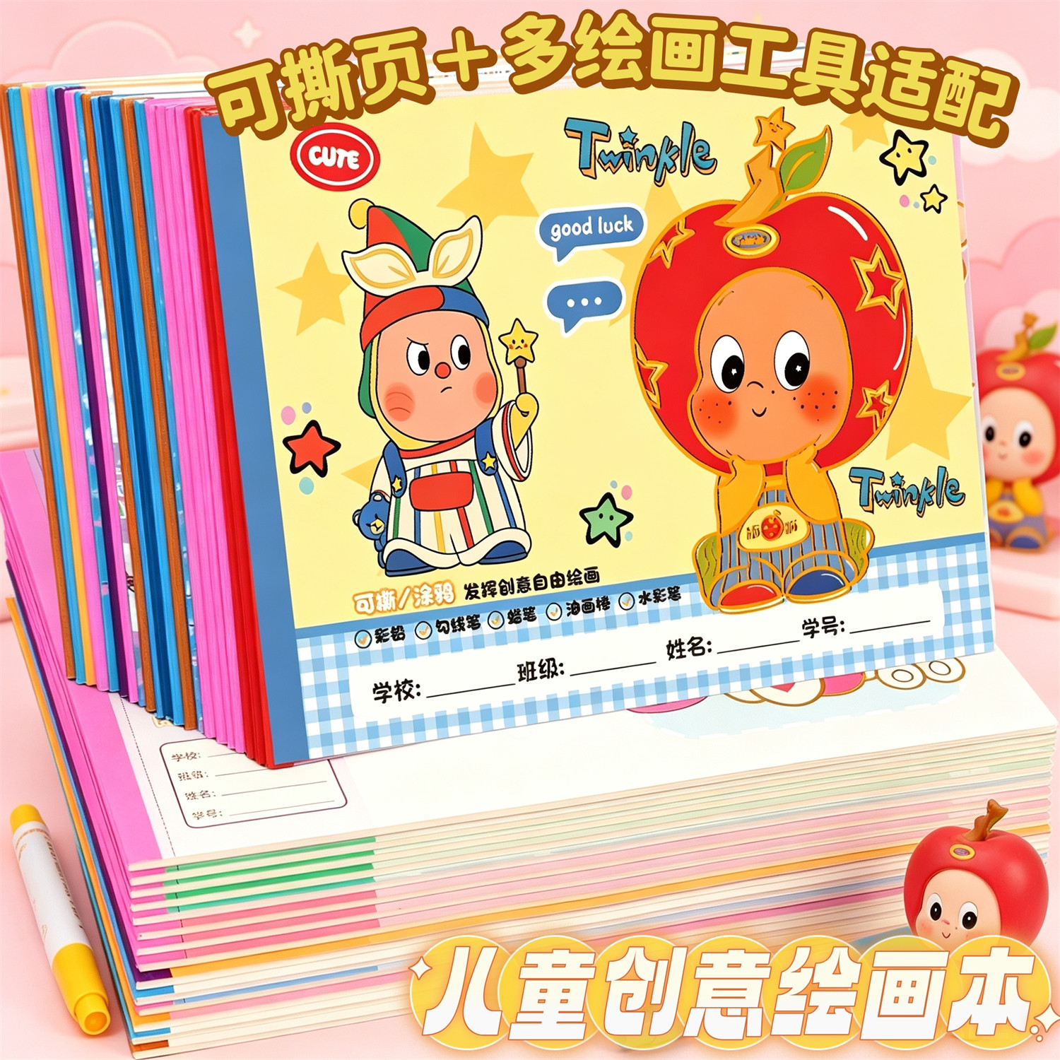 A4大号星星人图画本卡通可爱高颜值画画本儿童小学生奖品涂鸦易撕