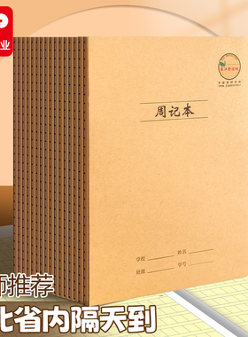 CJP长江防近视80g加厚防近视方格版周记本校内标准书写学生作业本
