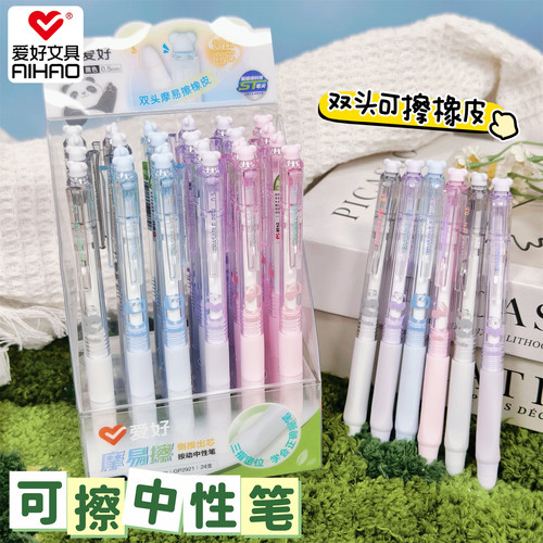 爱好小萌熊双头可擦中性笔ST速干弹头小学生热敏摩易擦按动可擦笔