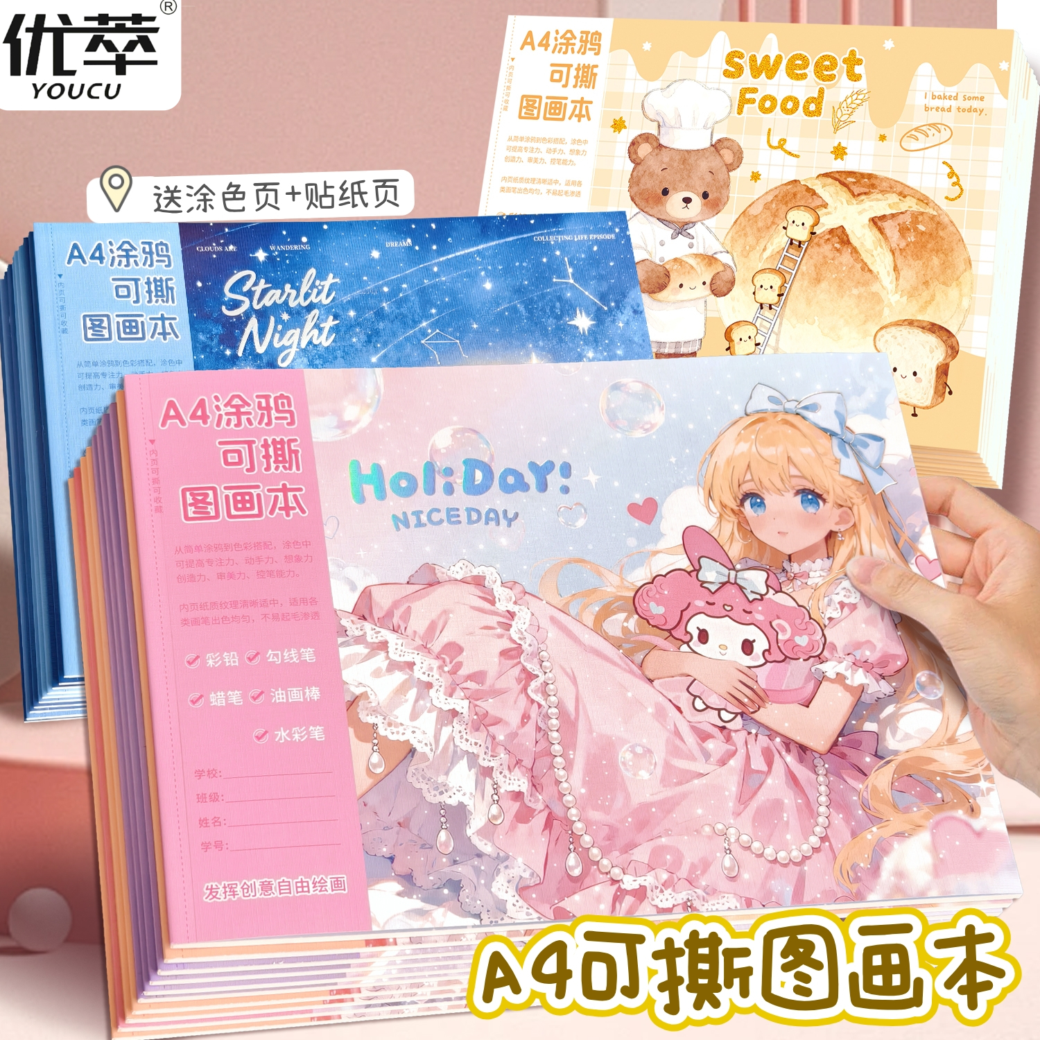 易撕小学生A4高颜值周边图画本
