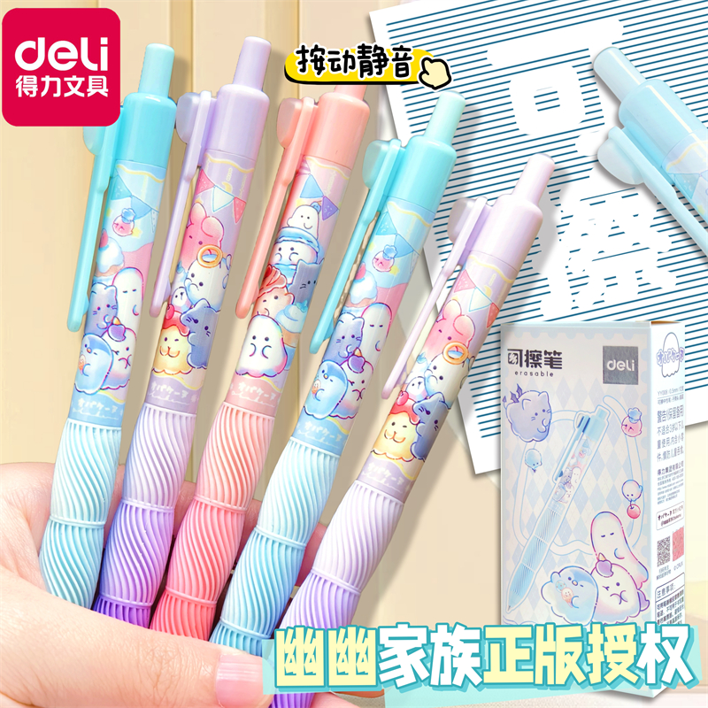 幽幽家族联名按动可擦中性笔晶蓝