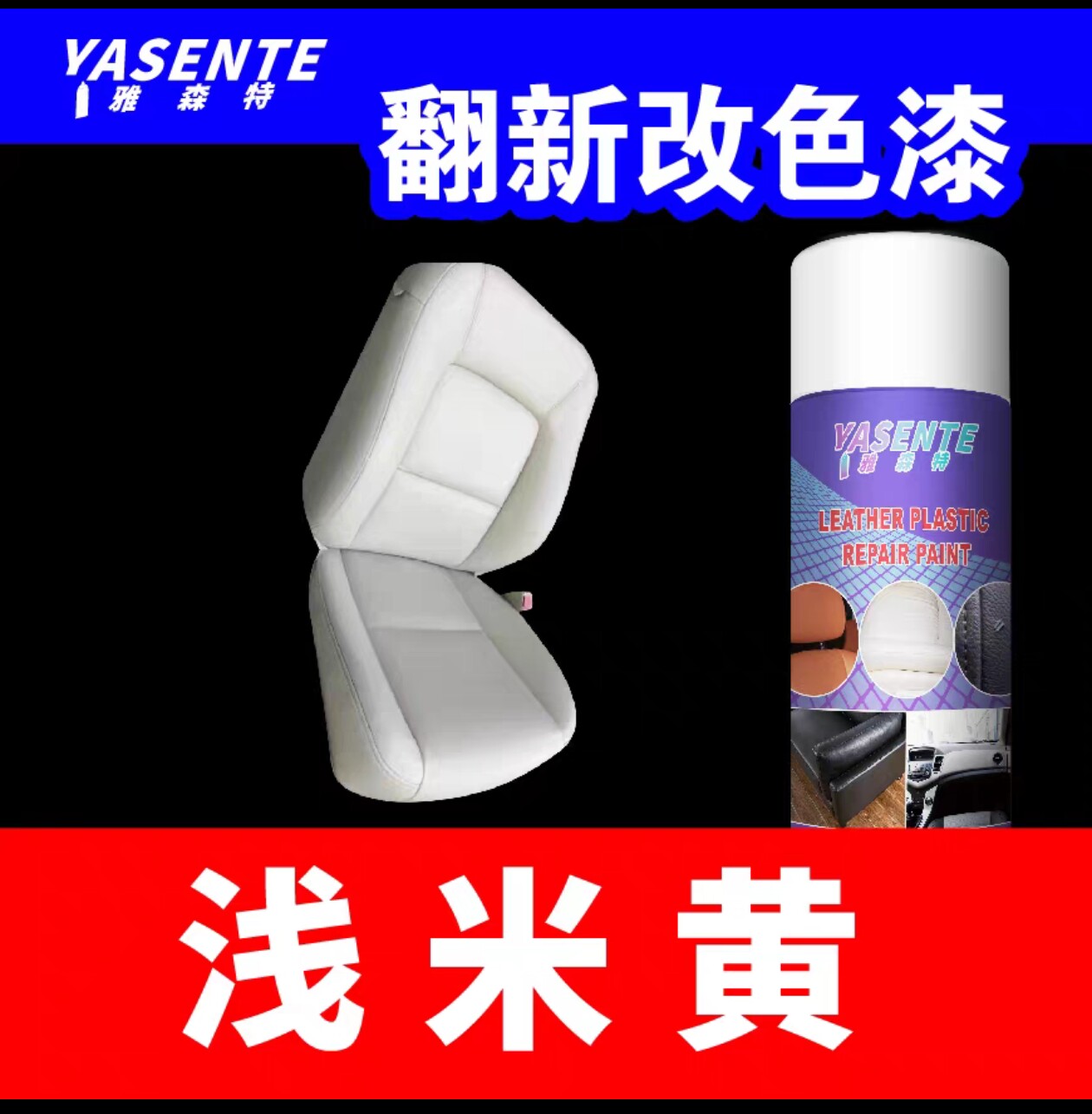 汽车皮革内饰翻新喷漆座椅改色漆补漆笔
