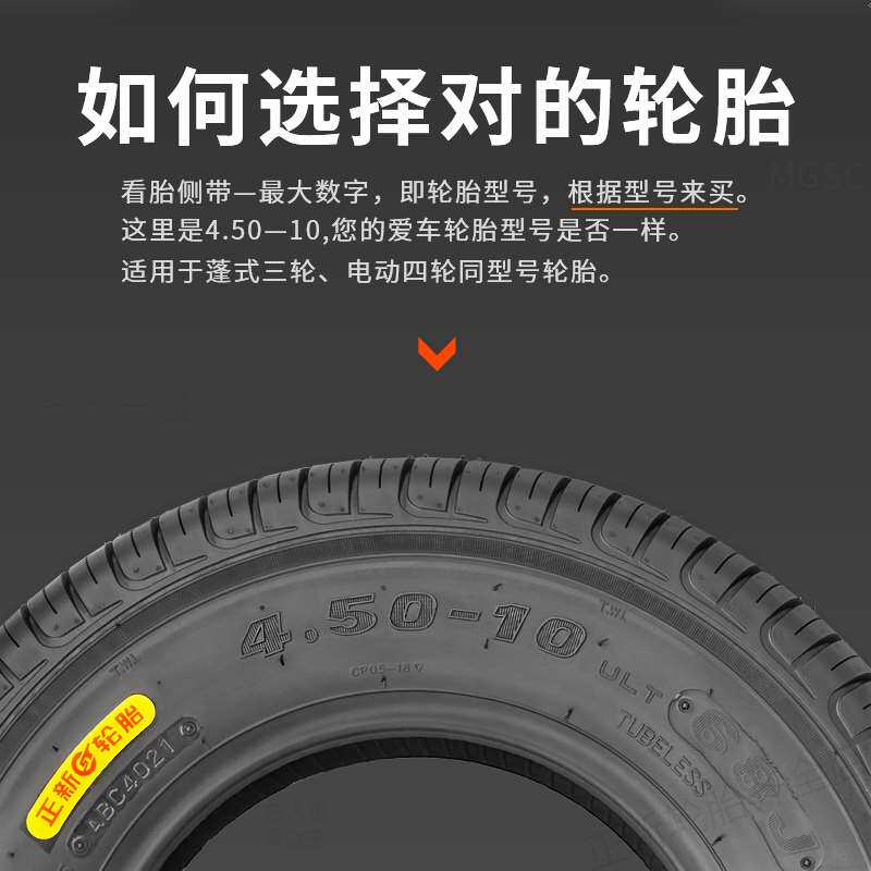 00-10真空胎四轮代步车胎4.50-10轮胎