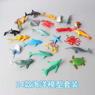 小号仿真海洋动物玩具模型海底生物套装 塑胶海豚鲸鱼鲨鱼儿童早教