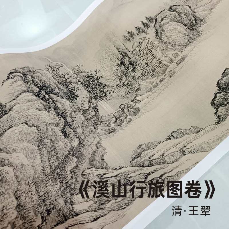 清·王翚《溪山行旅图卷》全卷山水长卷国画高清微喷复制学
