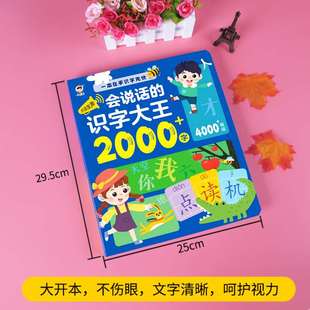 识字大王2000早教有声书 会说话 识字书幼儿认字点读机早教神器