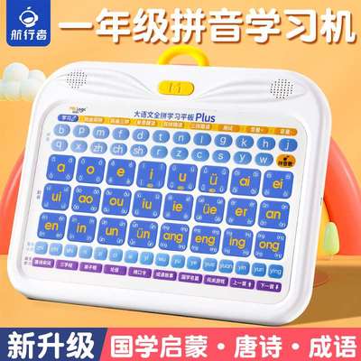 汉语拼音学习神器一年级字母拼读训练儿童智能早教点读机益智玩具