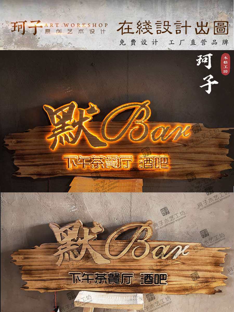 实木牌匾雕刻定制发光松木刻字牌板材仿古现代招牌复古木雕字新品