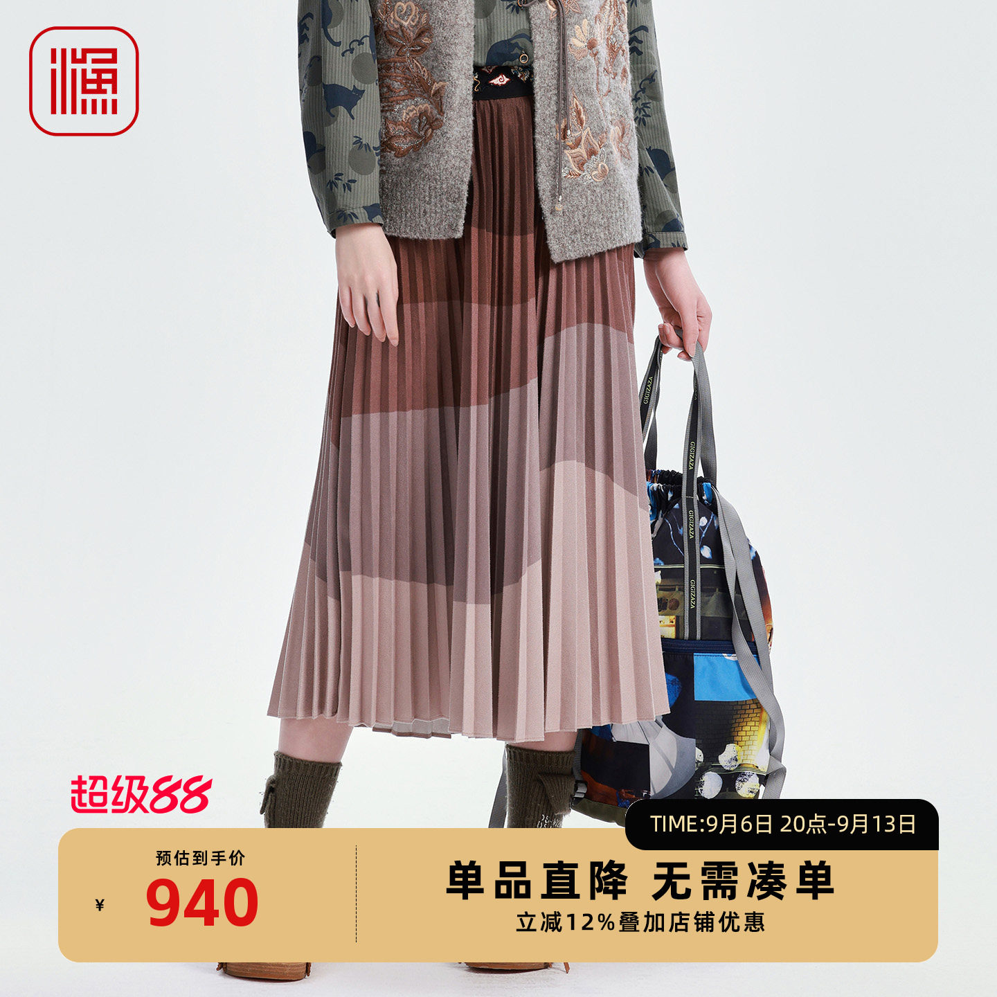 渔牌2026 秋季新款 渐变波浪撞色百褶半身长裙高腰压褶 A 字半裙