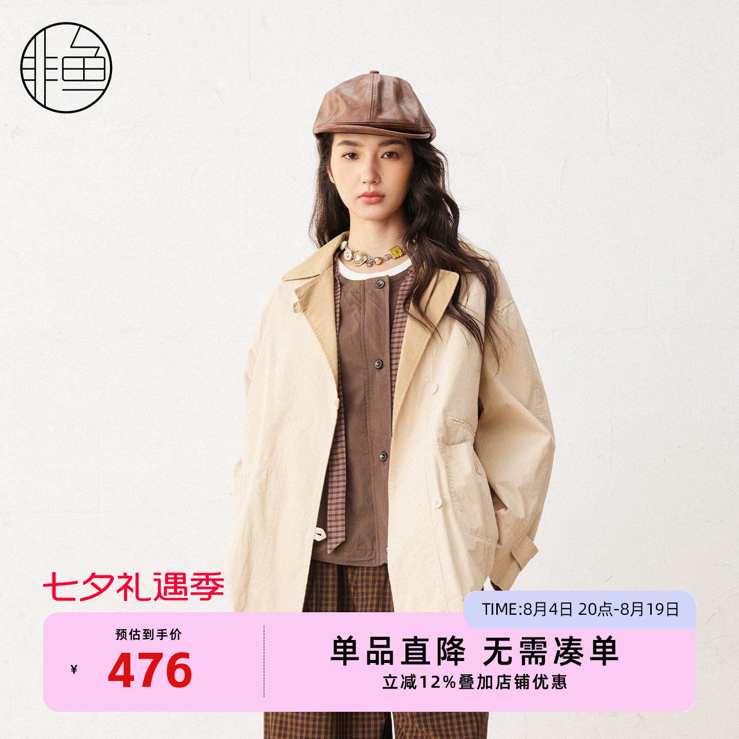 非鱼早春季新款文艺休闲风衣拼色翻领宽松中长款日常简约百搭外套
