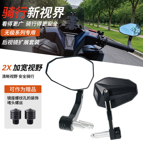 三角箭无极改装后视手把镜