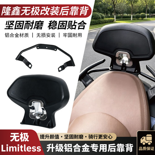 三角箭改装后靠背直接安装