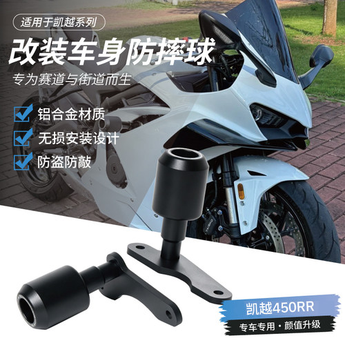 凯越450rr/曼岛二代EP防摔球