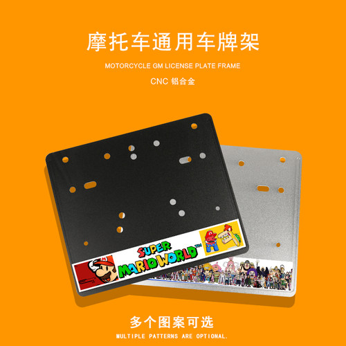 摩托车通用车牌照架铝合金加强版