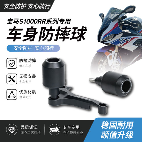 适用宝马S1000rr/M1000RR防摔球