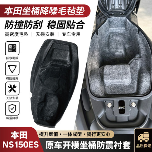 新大洲本田NS150ES坐桶垫座桶套