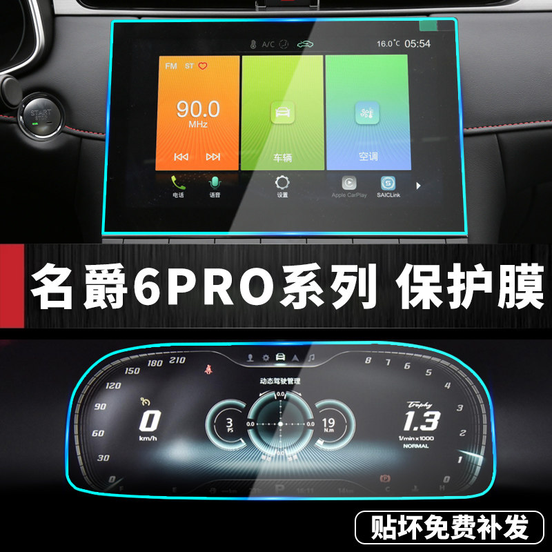 新名爵6PRO导航屏幕钢化膜MG中控显示屏改装内饰防撞条膜汽车用品