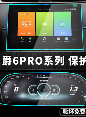 新名爵6PRO导航屏幕钢化膜MG中控显示屏改装内饰防撞条膜汽车用品