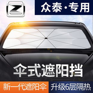 T800汽车遮阳板前玻璃帘防晒伞隔热挡窗帘 T700 众泰T60b0 T300
