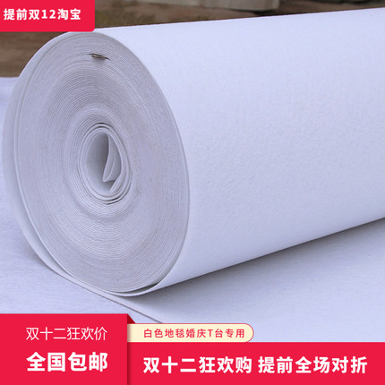 婚庆白地毯一次性婚礼T台活动开业庆典舞台背景加厚地垫展会包邮