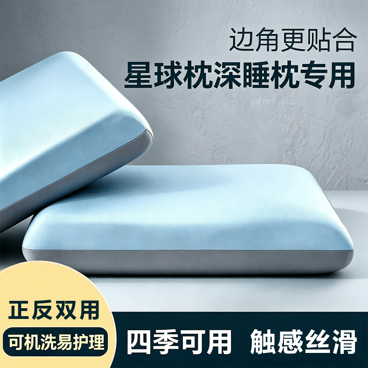 适配亚朵星球枕套42x70cm图片