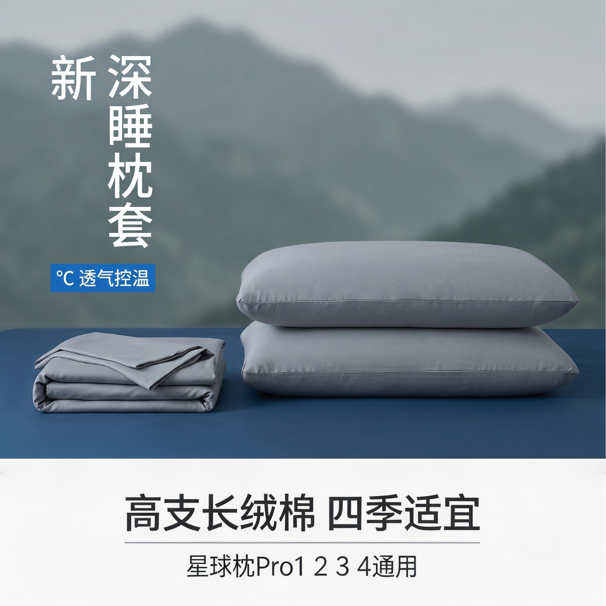适配亚朵全棉星球枕套42x70图片
