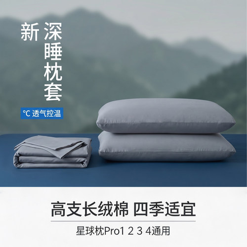 适配亚朵全棉星球枕套42x70