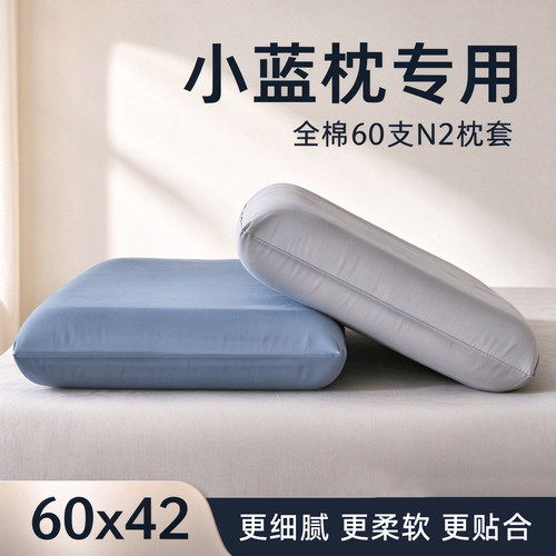 全棉四季盒子小蓝枕N2枕套定制