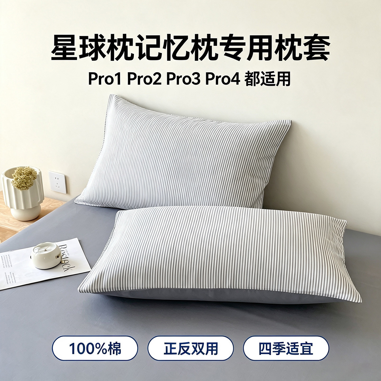 100%棉正反双用枕套42X70四季款图片