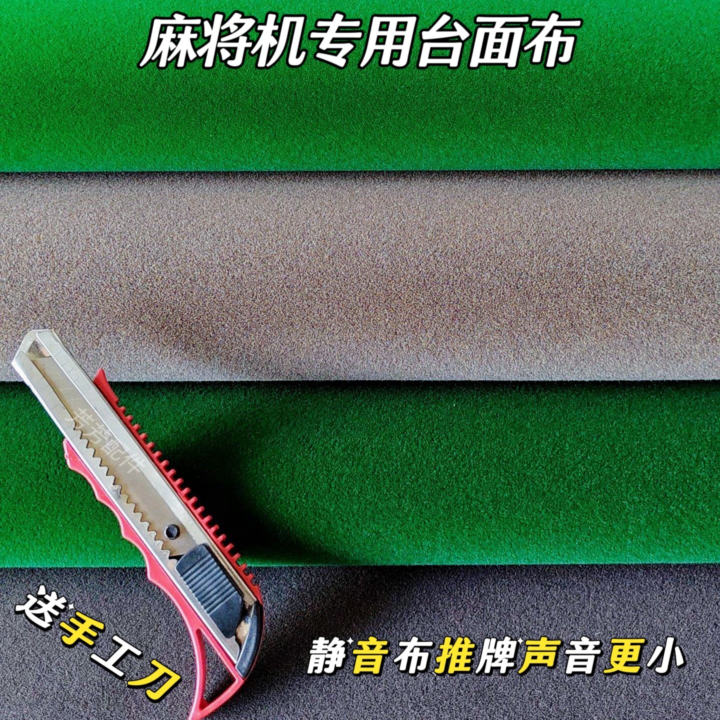 麻将机专用台面布麻将桌面板贴布自带粘胶绿色古铜色加厚静音布
