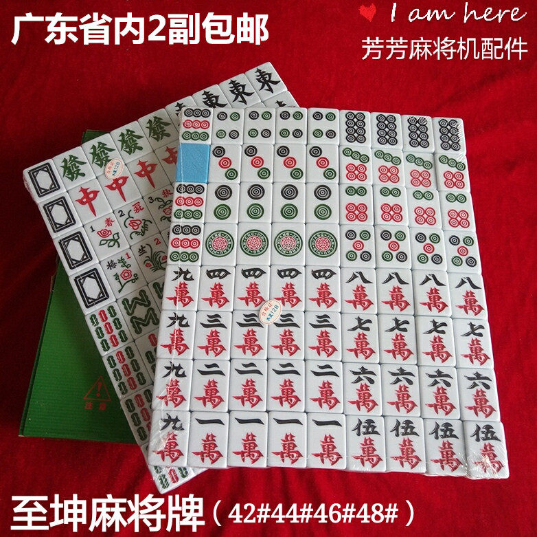 自动麻将机麻将牌至坤皇健麻将牌正磁多种型号机洗麻将电动麻将子