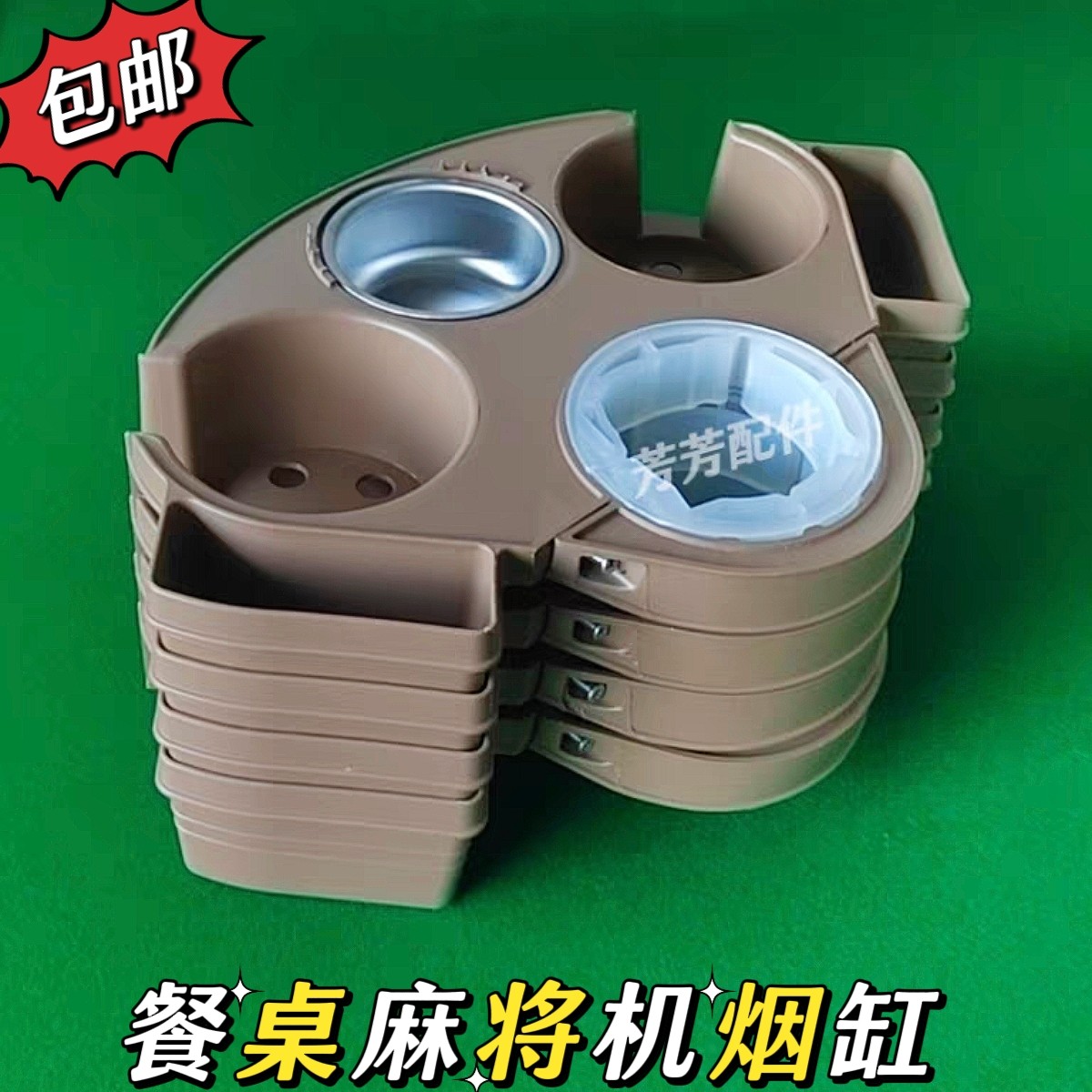 餐桌款麻将机烟灰缸麻将桌旋转式烟缸水杯架子棋牌室四角茶杯架