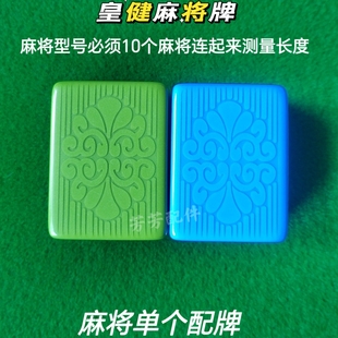 全自动四口麻将机单个配牌皇健至坤正磁麻将牌配牌多种型号单只配