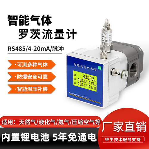 气体罗茨流量计485通讯温压补偿
