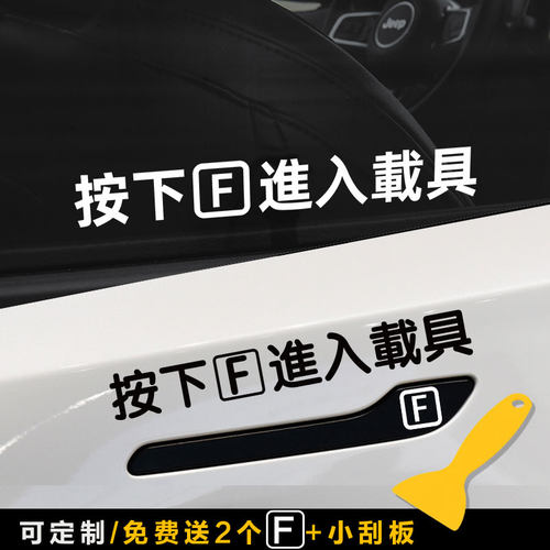 按F键进入载具1件包邮特斯拉防水