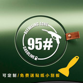 个性 邮箱提示反光车贴柴油 车贴汽车油箱盖贴纸加92号汽油95号个性