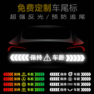 饰 车尾保险杠汽车抖音贴纸强反光车贴保持车距警示创意后档玻璃装